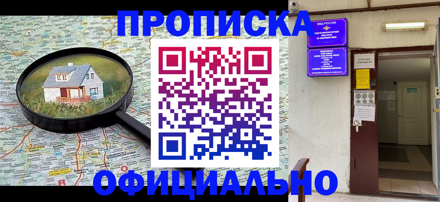 временная регистрация собственник в Славгороде