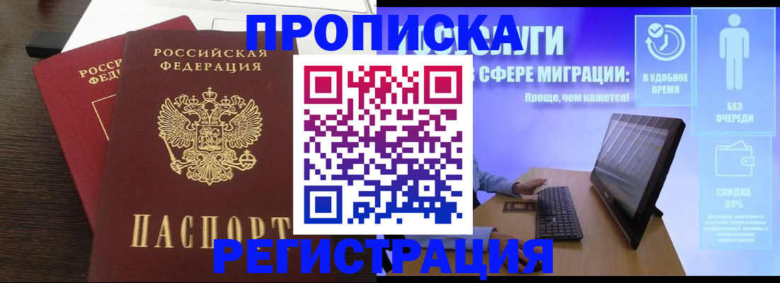 прописка для военкомата в Славгороде