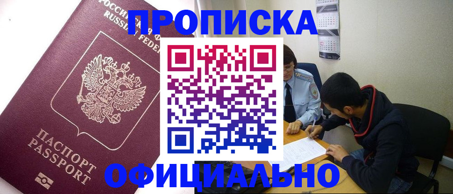 прописка для кредита в Славгороде