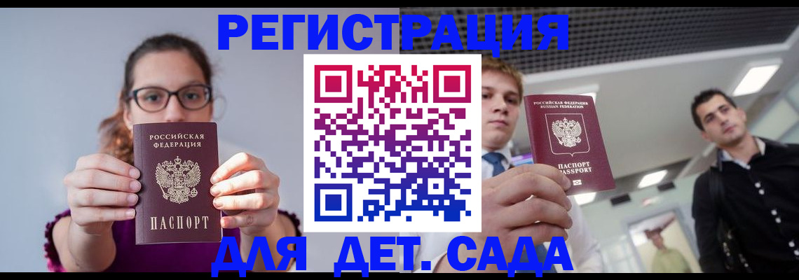 прописка штамп в Славгороде