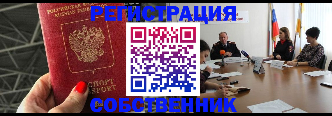 прописка 2025 в Славгороде