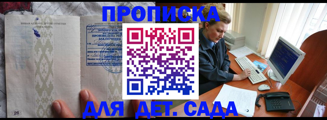 временная регистрация поиск в Славгороде